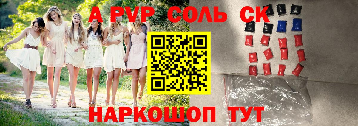 А ПВП Crystall  Alpha-PVP Соль  Alpha-PVP  Вход с VPN  Аша 
