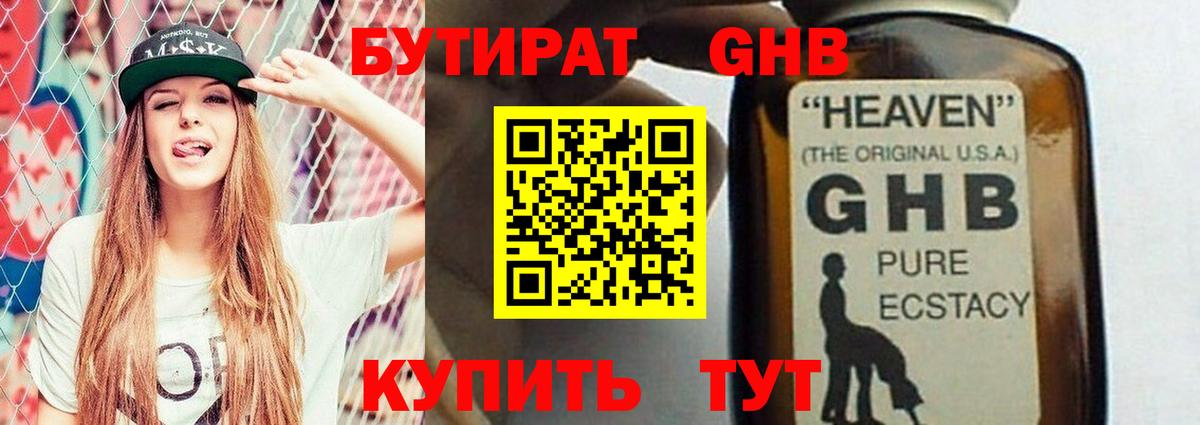 БУТИРАТ бутандиол  БУТИРАТ  Аша  Вход с VPN 
