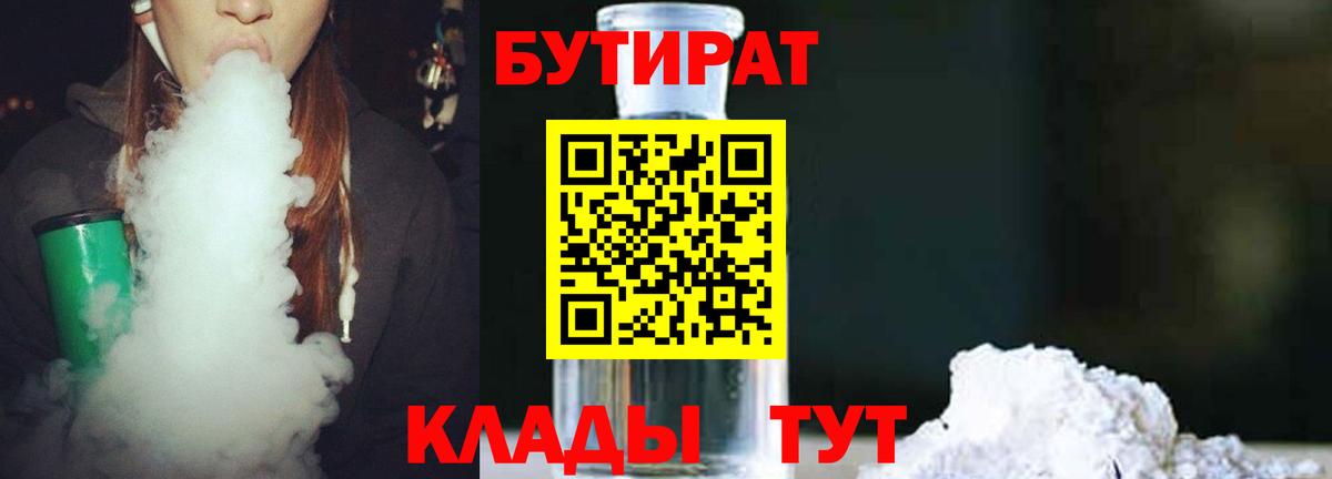БУТИРАТ буратино Аша