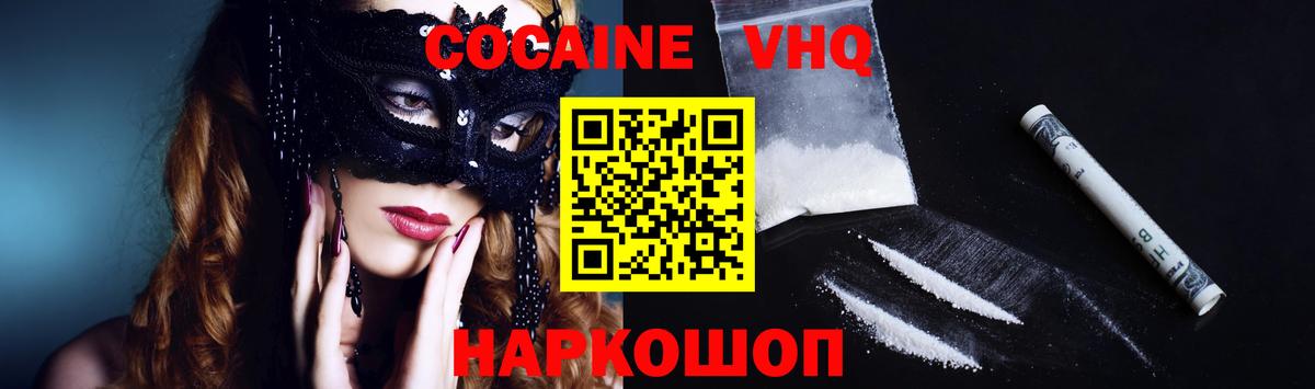 COCAIN 99%  Вход с VPN  Cocaine FishScale  Аша 