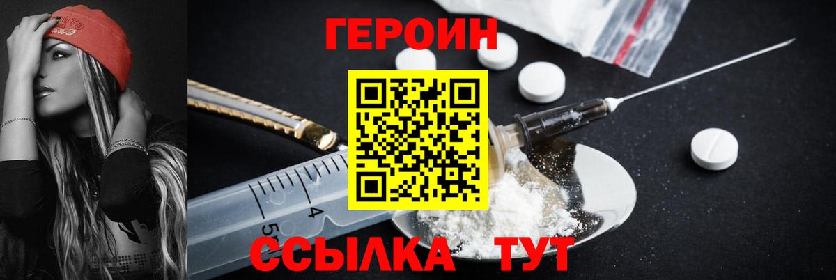 ГЕРОИН  Героин хмурый  Вход с VPN  Аша 