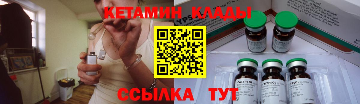 Кетамин ketamine  Вход с VPN  Аша 