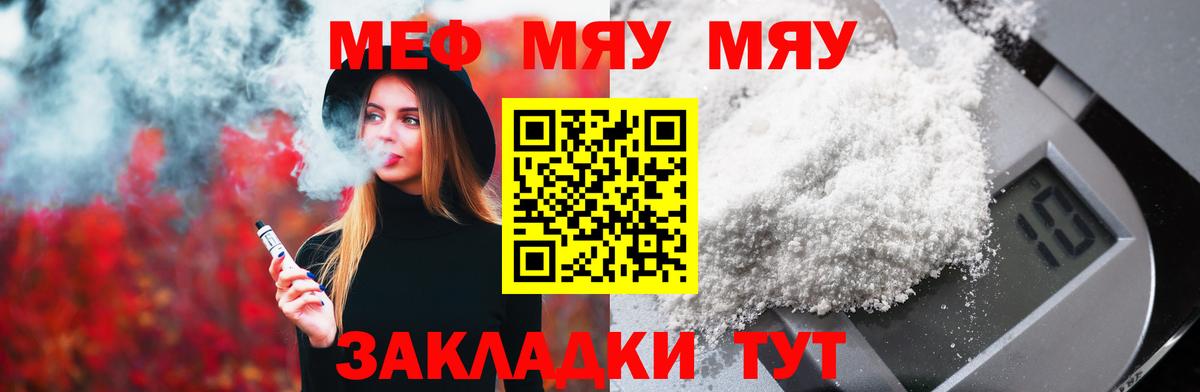 Мефедрон мука  как найти закладки  Аша  Меф  МЕФ мяу мяу  Вход с VPN 